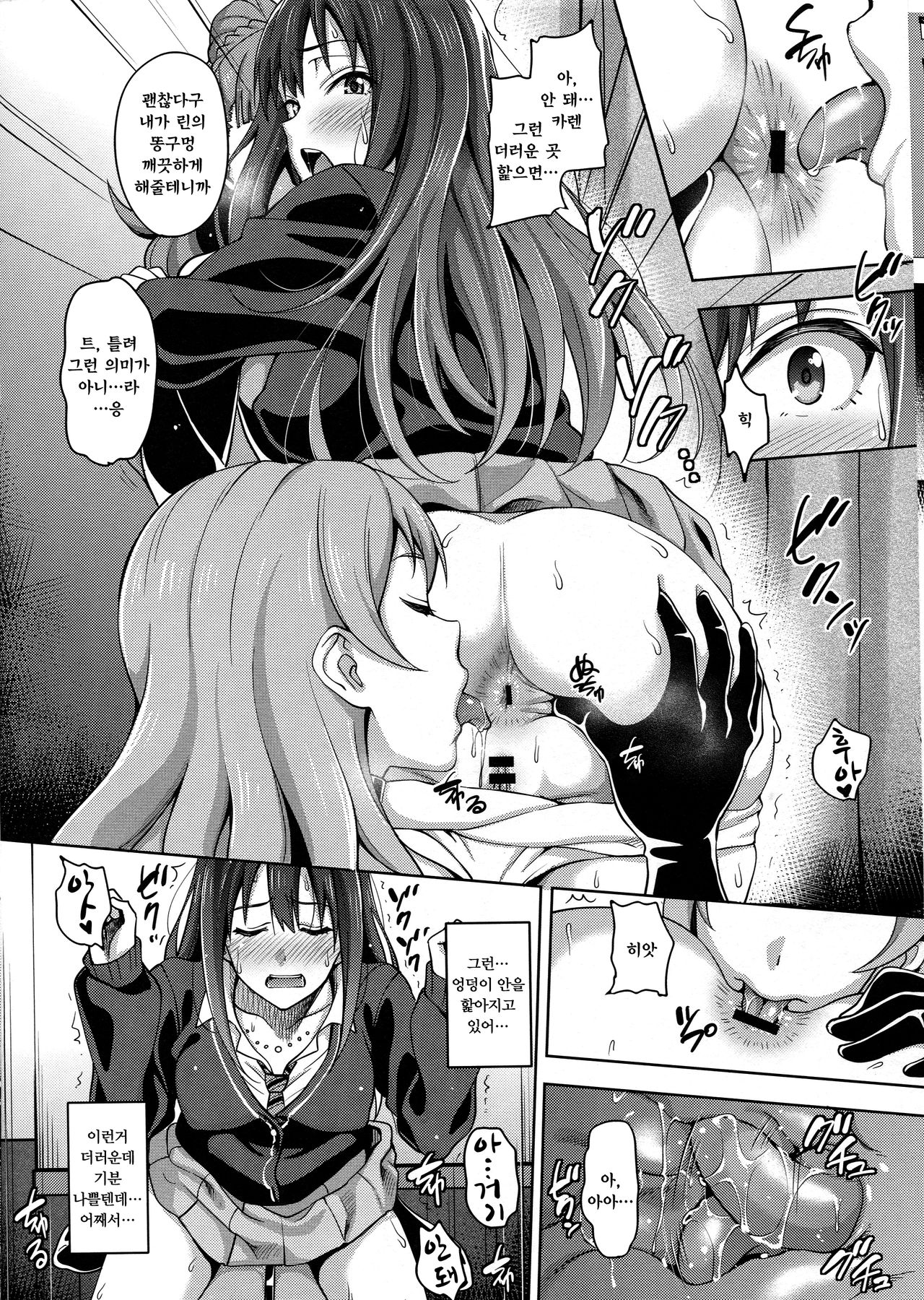 Cinderella Story EXTRASTAGE page 5 full