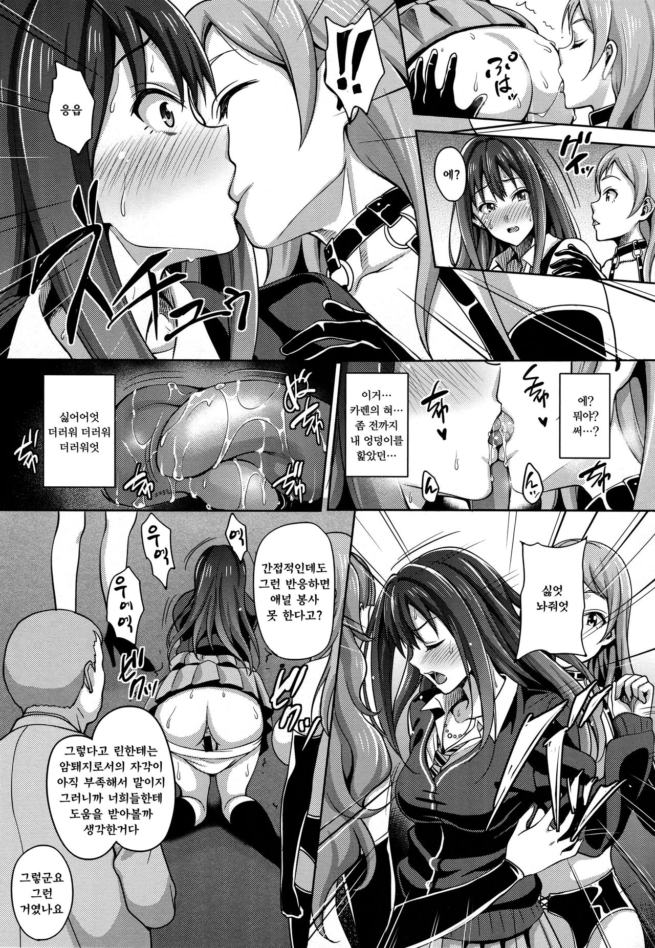 Cinderella Story EXTRASTAGE page 6 full