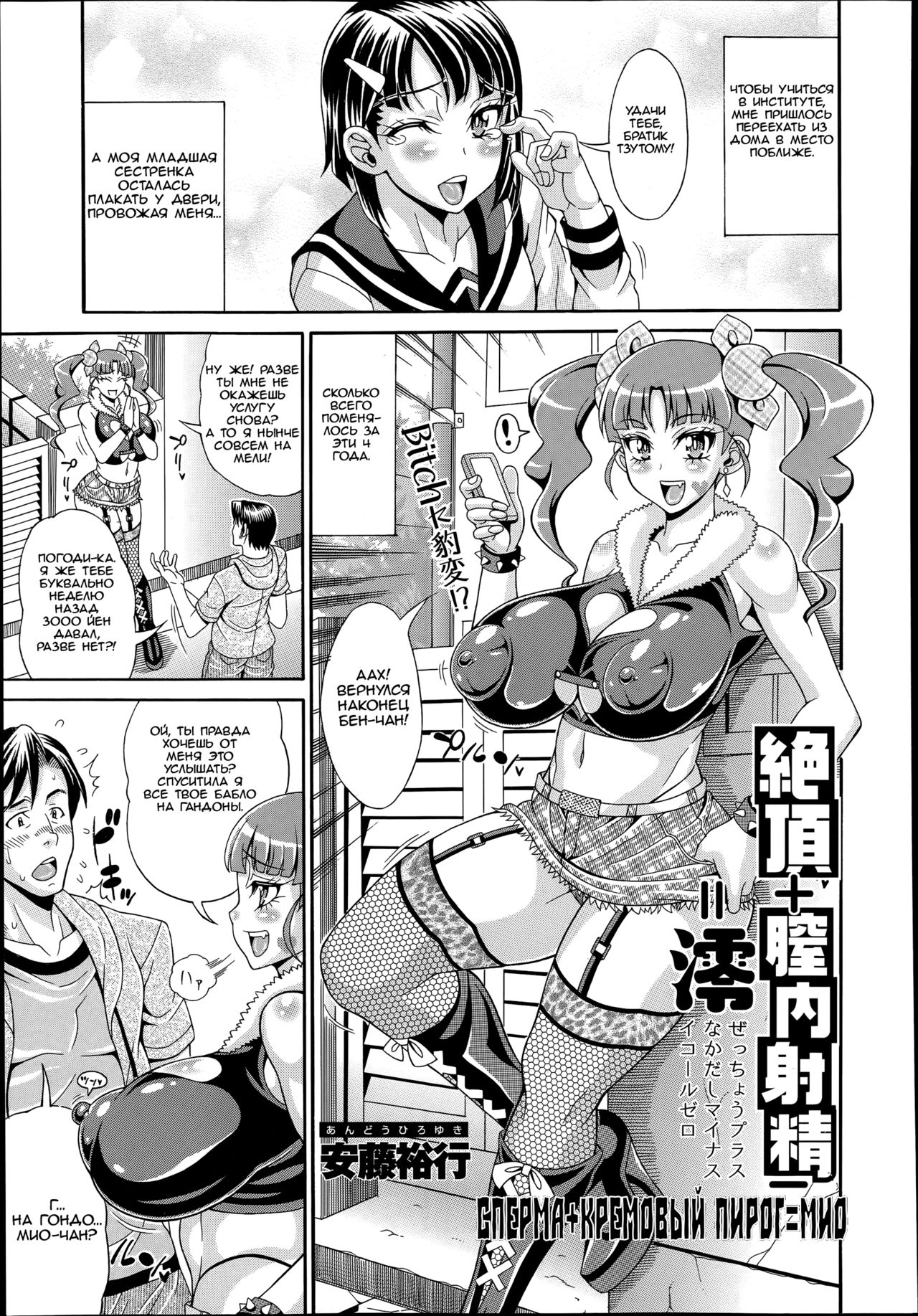 Zecchou Plus Nakadashi Minus Equal Zero | СПЕРМА + КРЕМОВЫЙ ПИРОГ - = МИО page 1 full