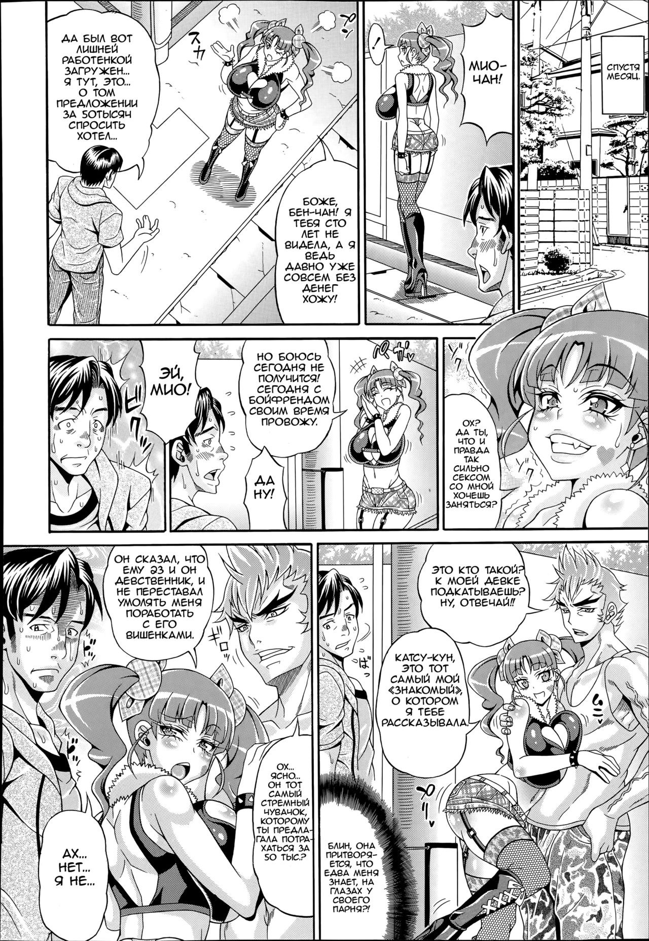 Zecchou Plus Nakadashi Minus Equal Zero | СПЕРМА + КРЕМОВЫЙ ПИРОГ - = МИО page 10 full