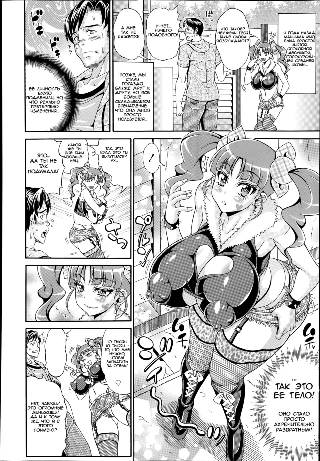 Zecchou Plus Nakadashi Minus Equal Zero | СПЕРМА + КРЕМОВЫЙ ПИРОГ - = МИО page 2 full