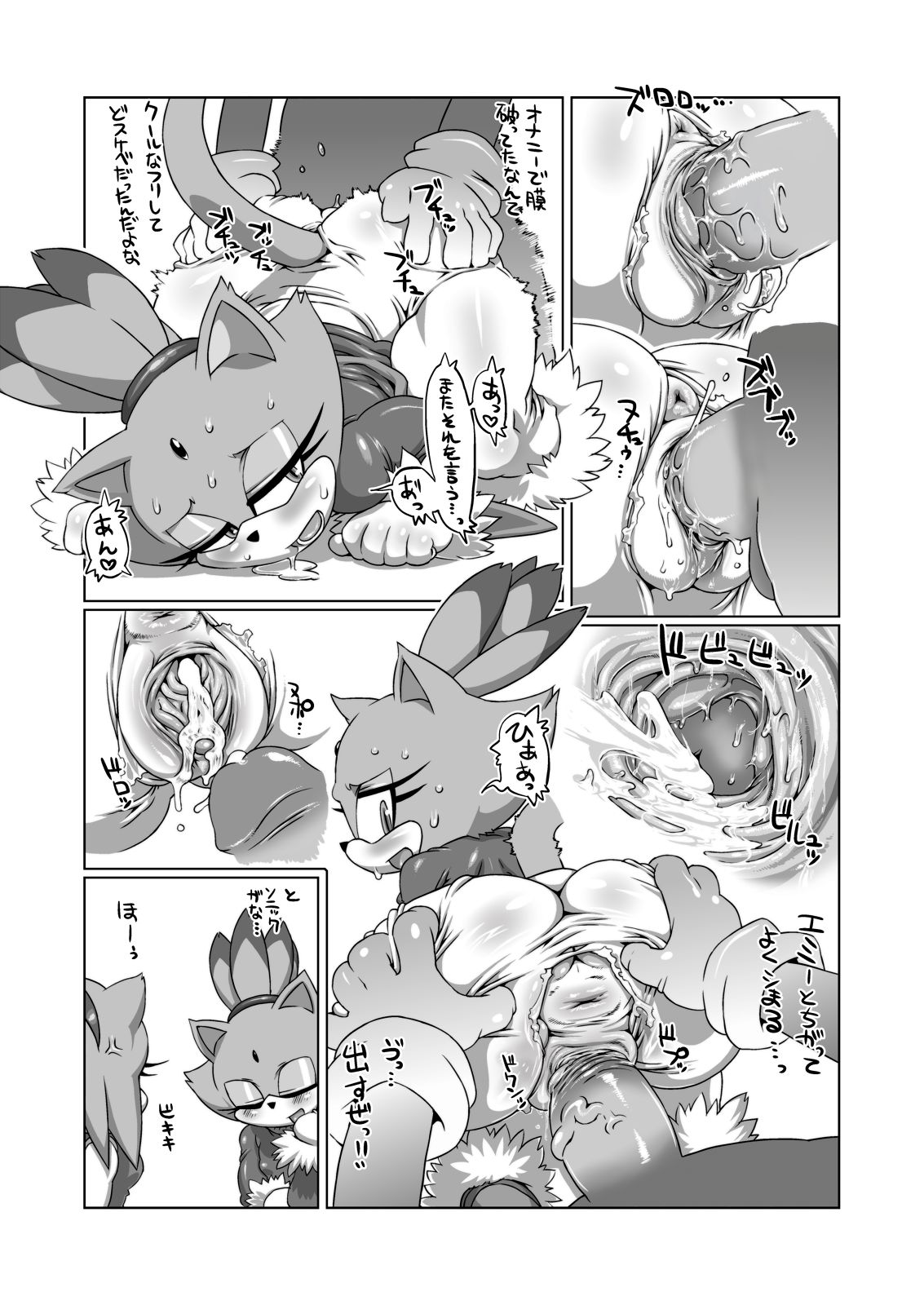 Hotondo Sonic page 9 full