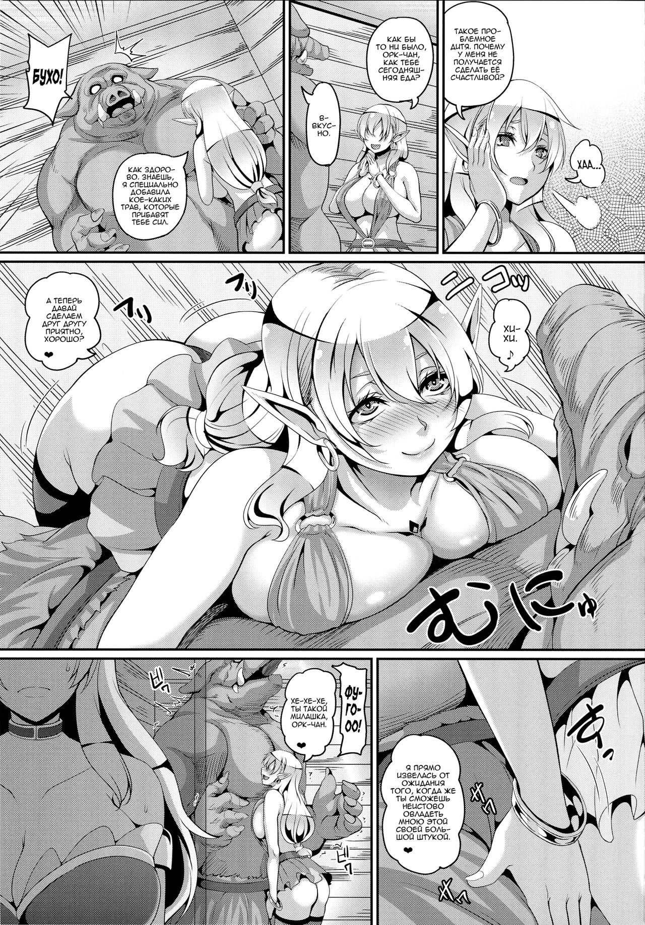 Inran Elf Oyako to Orc page 6 full