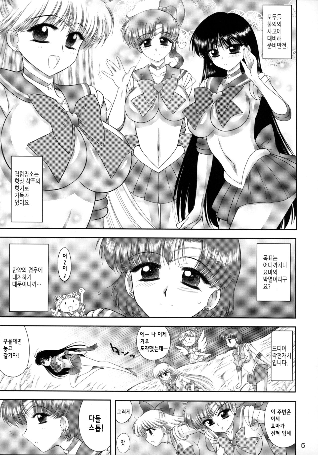 Made in Heaven -Mercury- page 4 full
