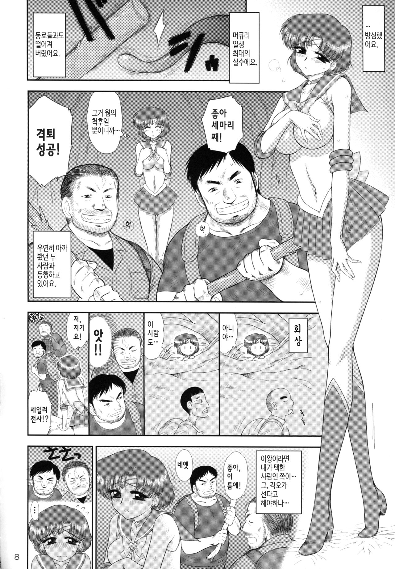Made in Heaven -Mercury- page 7 full