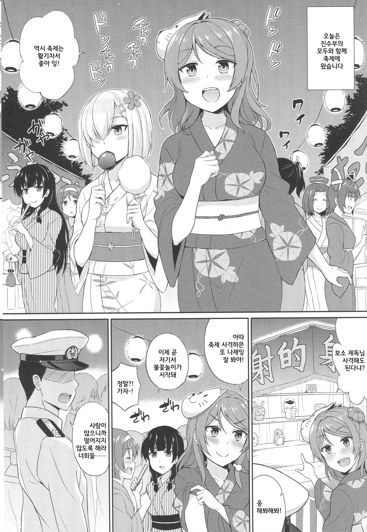 Yukata no Futari, Docchi o Erabu? page 3 full