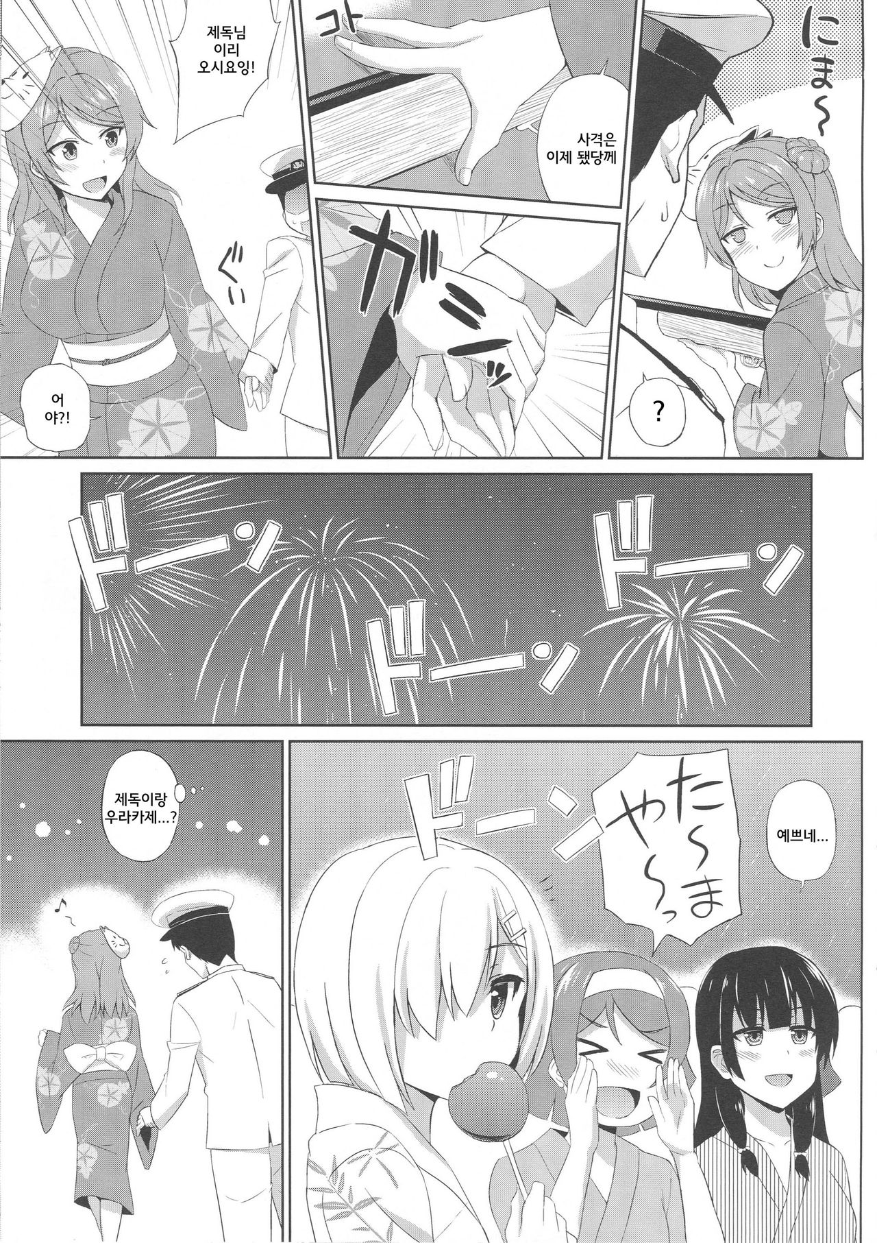 Yukata no Futari, Docchi o Erabu? page 5 full