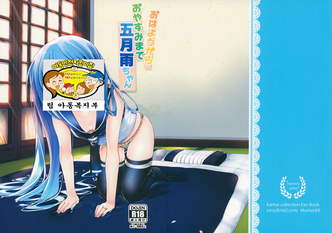 Ohayou kara Oyasumi made Samidare-chan page 2 full
