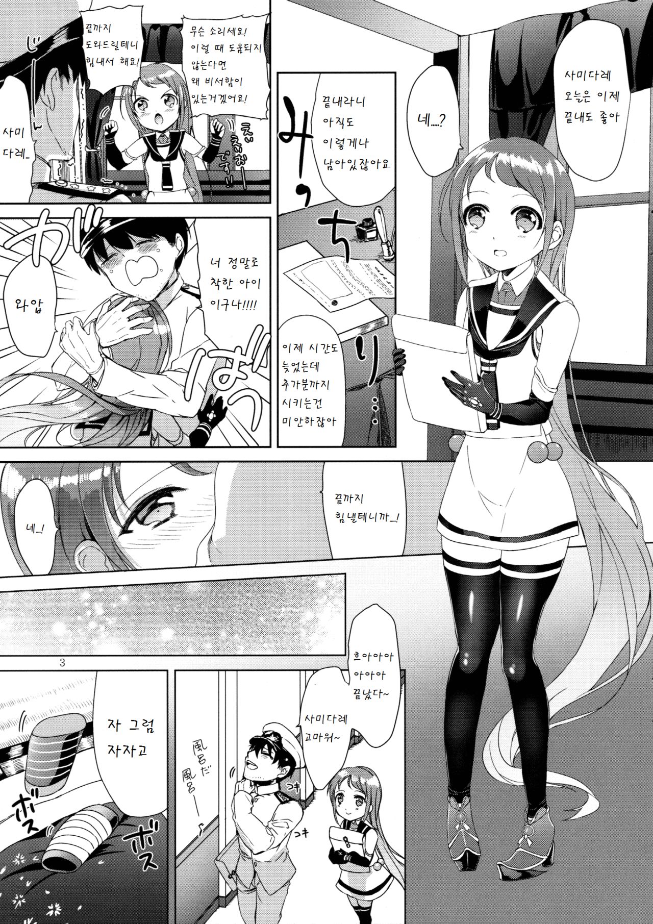 Ohayou kara Oyasumi made Samidare-chan page 4 full