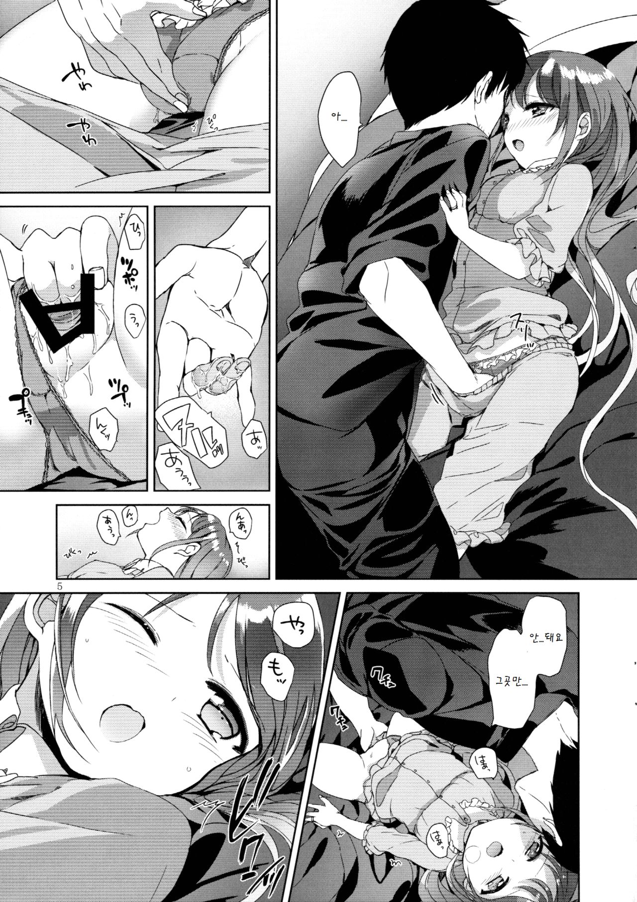 Ohayou kara Oyasumi made Samidare-chan page 6 full