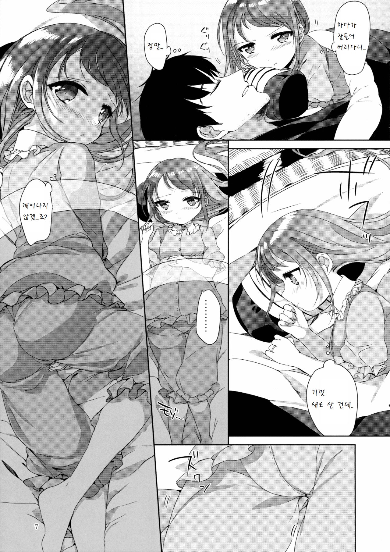Ohayou kara Oyasumi made Samidare-chan page 8 full