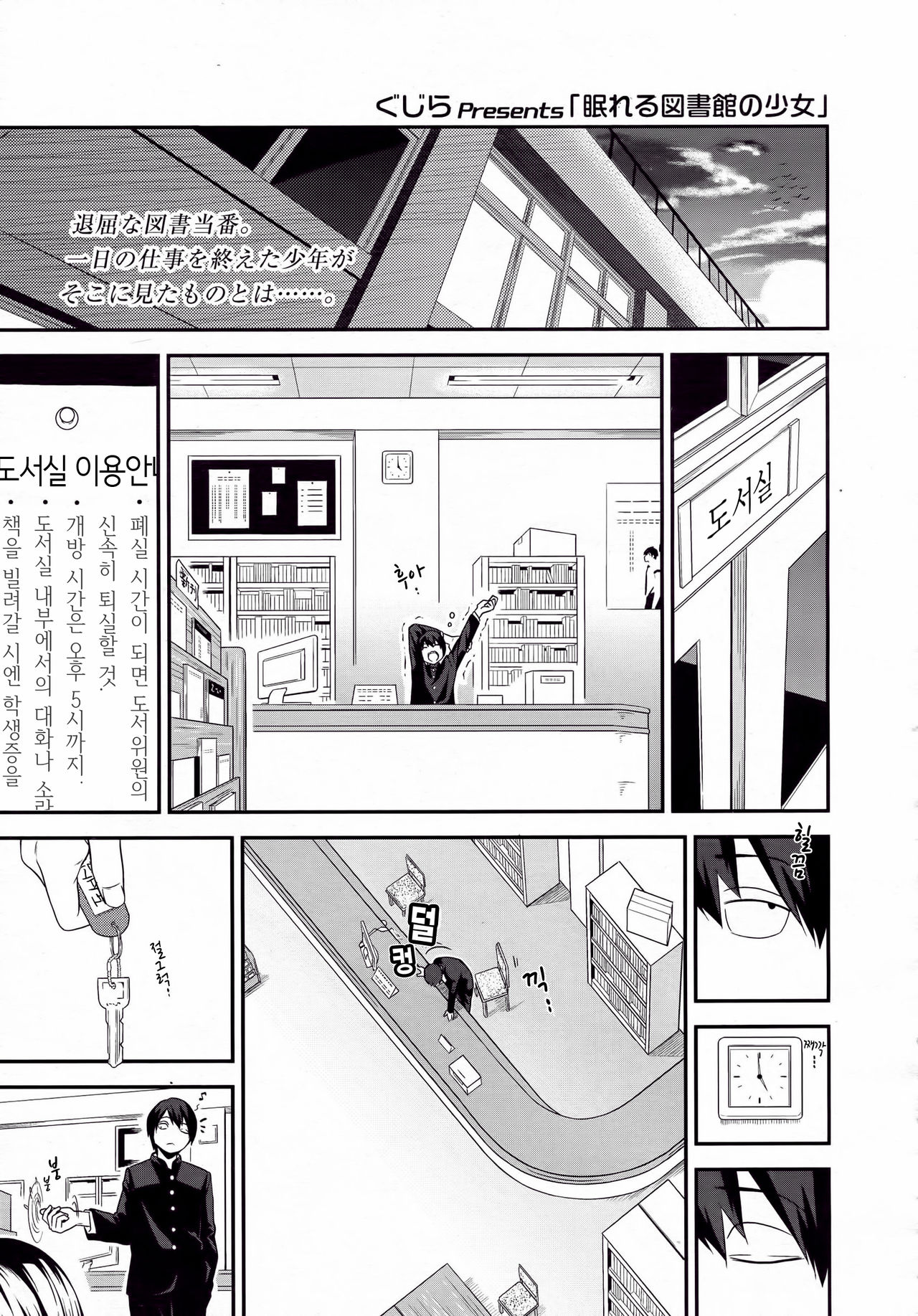 Nemureru Toshoshitsu no Shoujo page 1 full