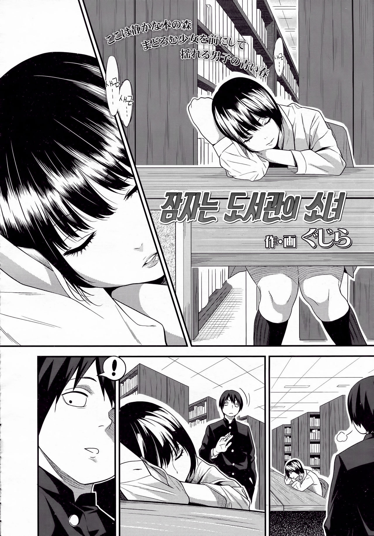 Nemureru Toshoshitsu no Shoujo page 2 full