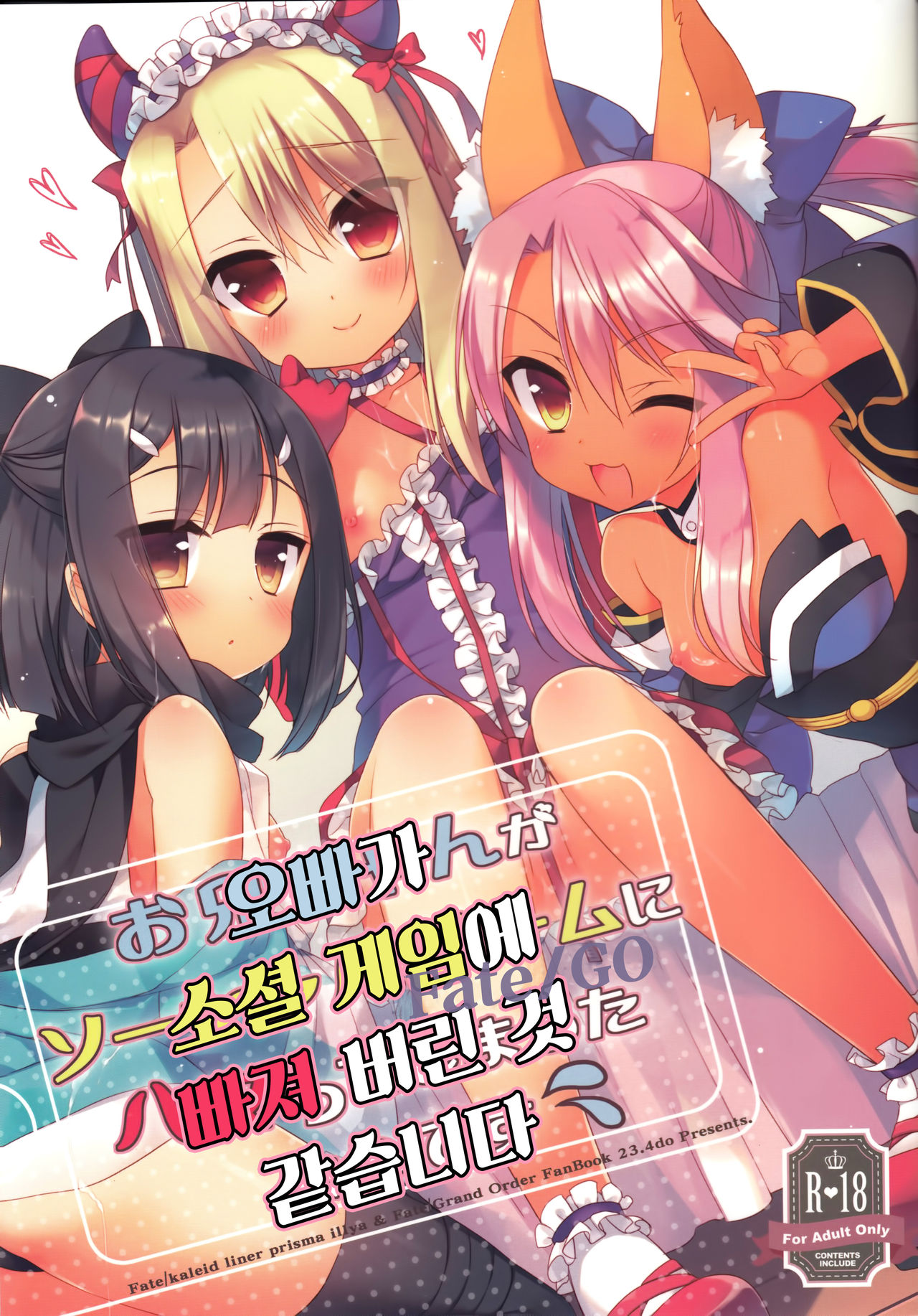 Onii-chan ga Social Game ni Hamatteshimatta you desu page 1 full