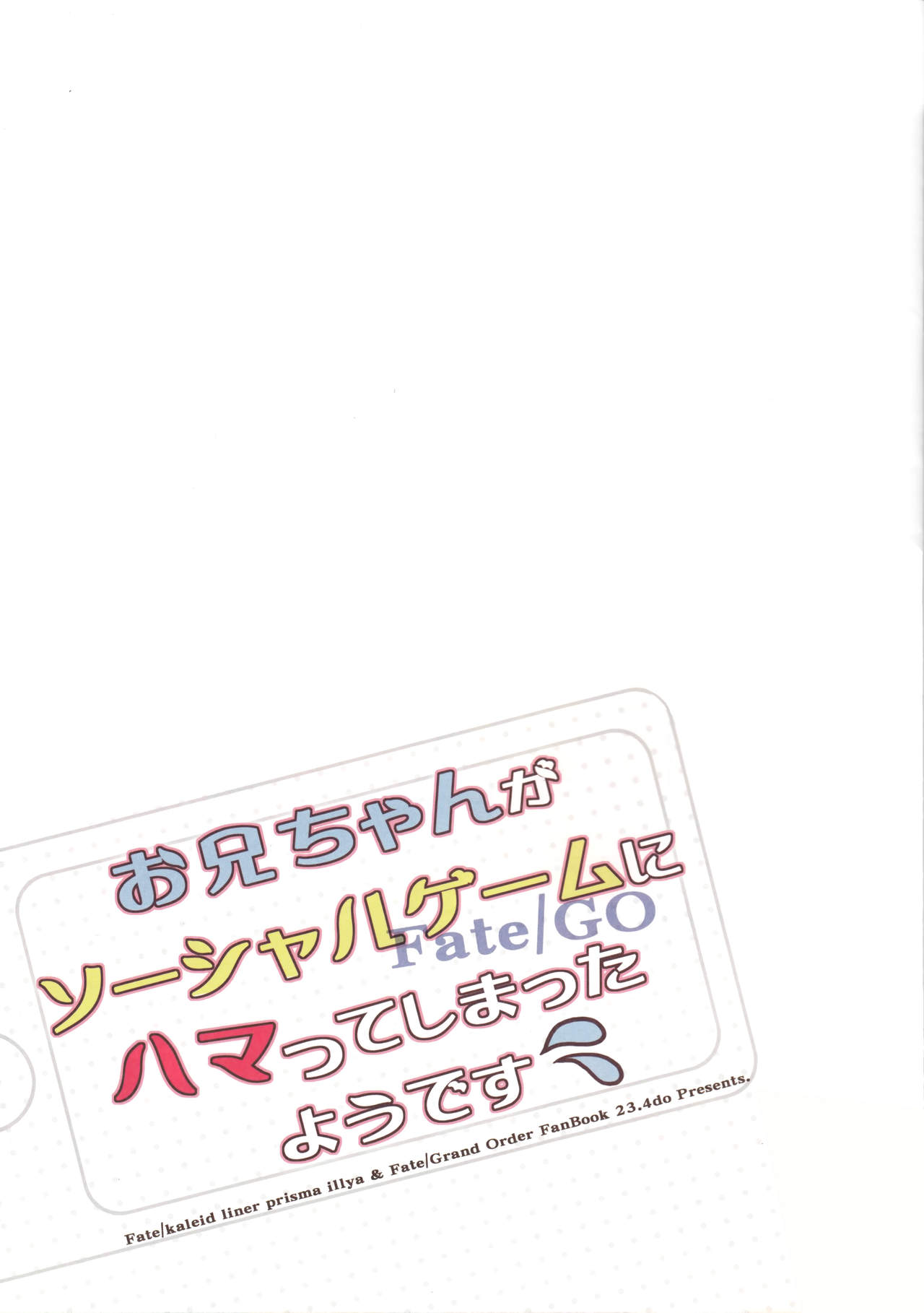 Onii-chan ga Social Game ni Hamatteshimatta you desu page 3 full