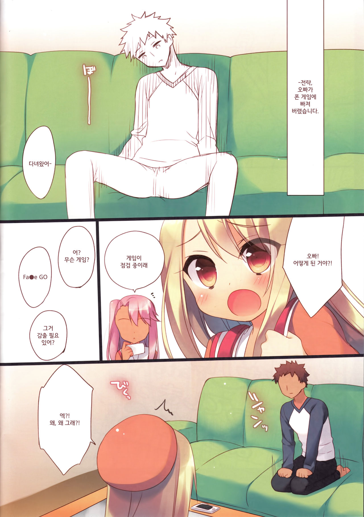 Onii-chan ga Social Game ni Hamatteshimatta you desu page 4 full