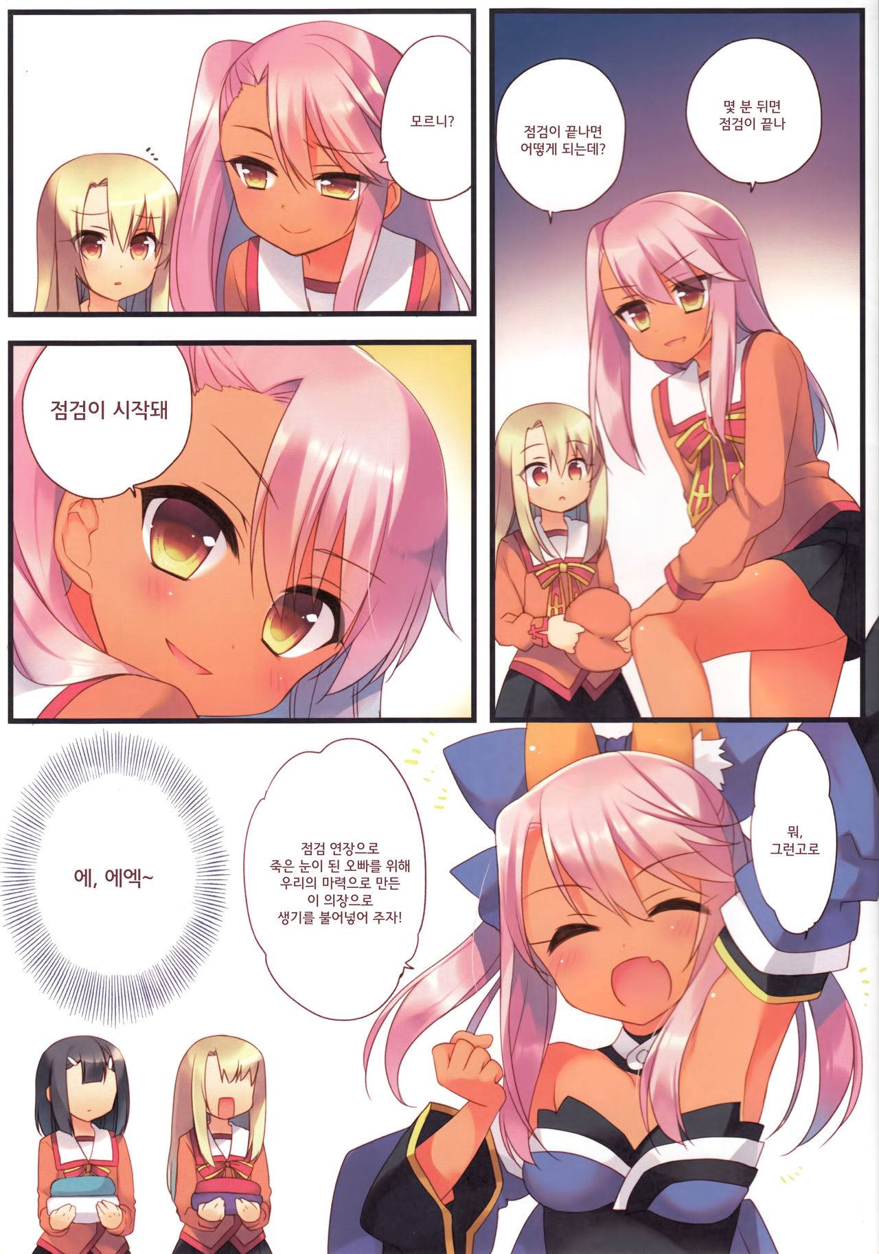 Onii-chan ga Social Game ni Hamatteshimatta you desu page 5 full
