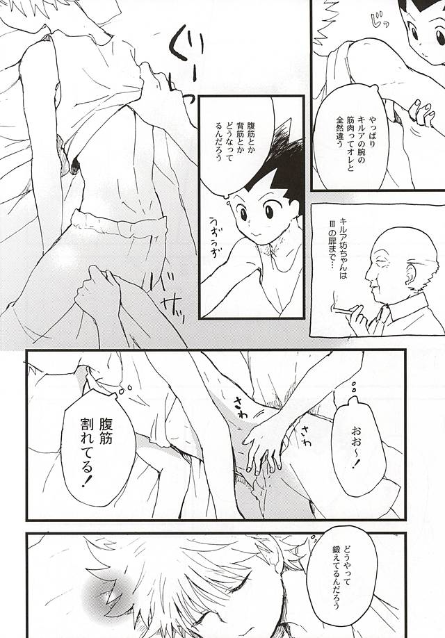 焦燥の行方とがまんくらべ page 9 full