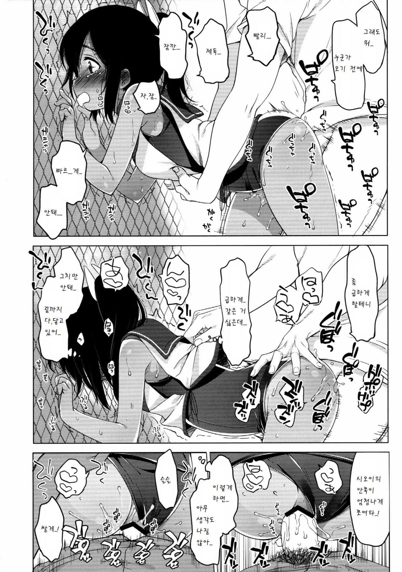 401 -Ano hi, Natsu no Owari ni- page 10 full