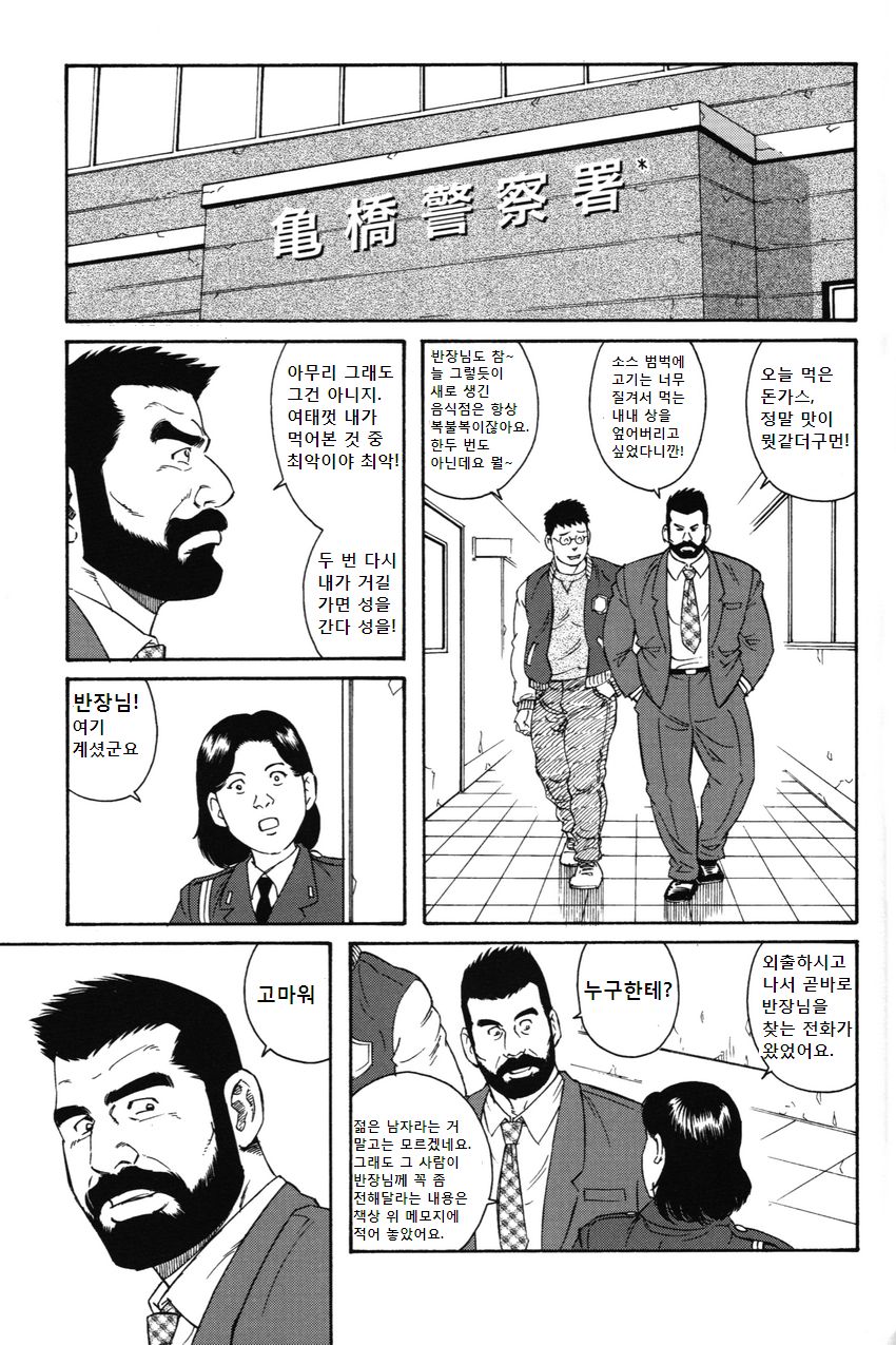 Kokuhaku page 1 full