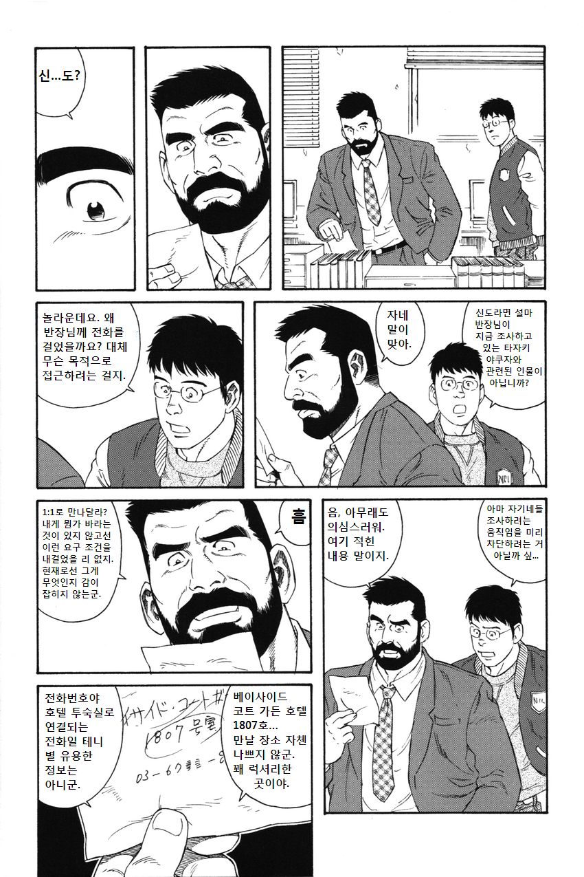 Kokuhaku page 2 full