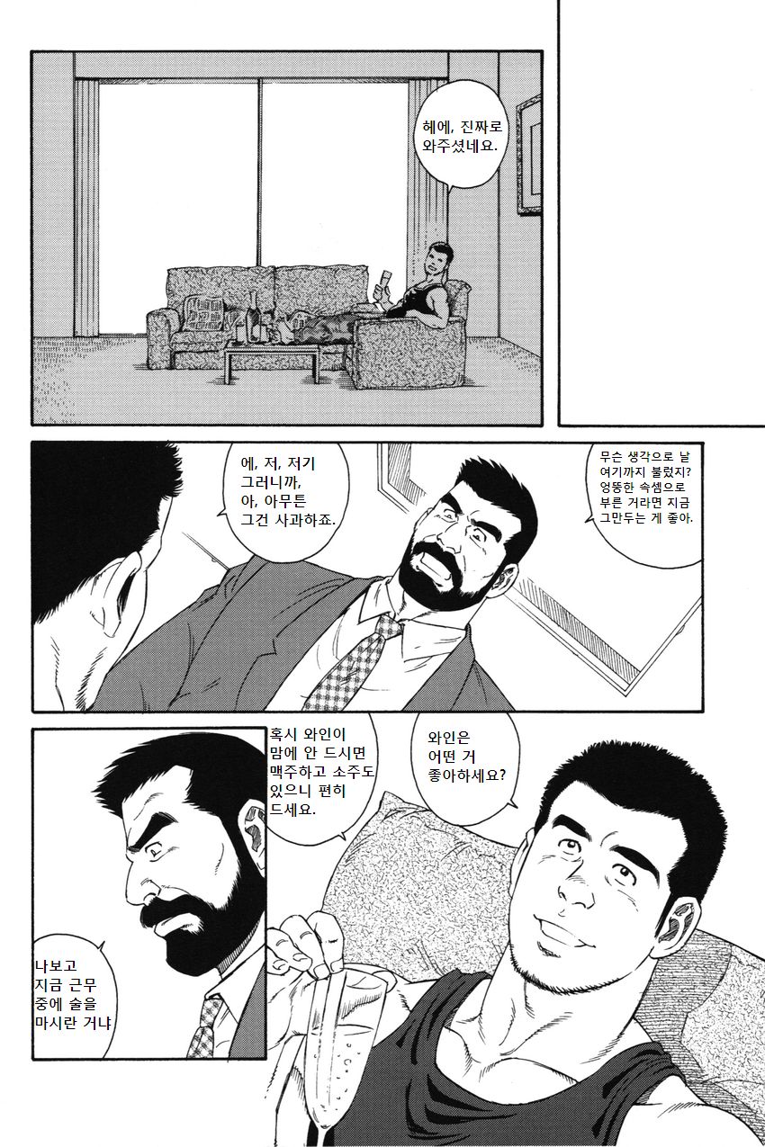 Kokuhaku page 4 full