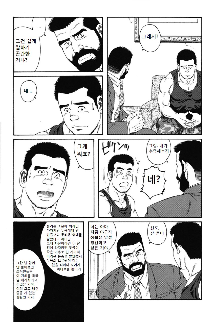 Kokuhaku page 6 full