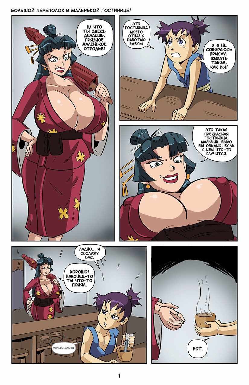 Big Trouble at the Little Inn page 1 full