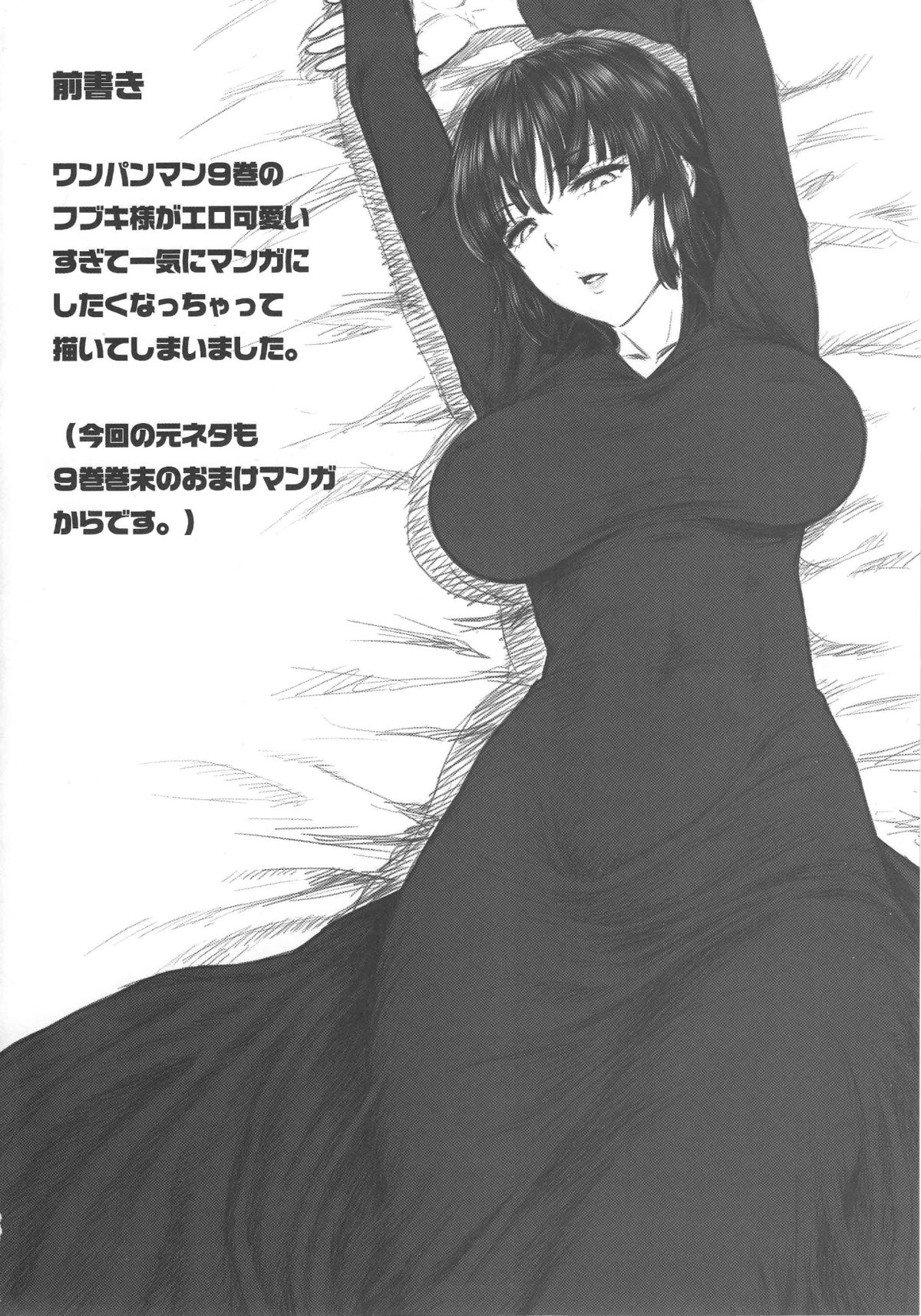 FUBUKI VS 50MEN page 3 full