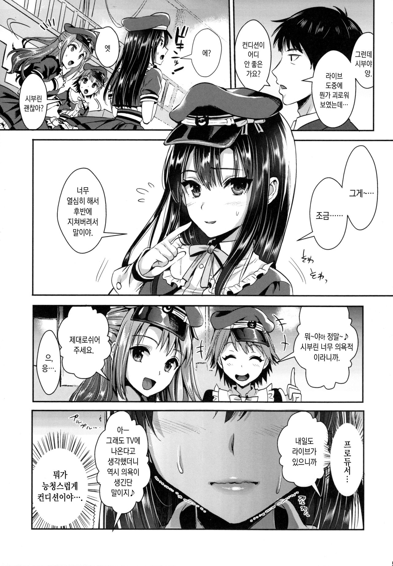 Shibuya Rin SM | 시부 린 SM page 5 full