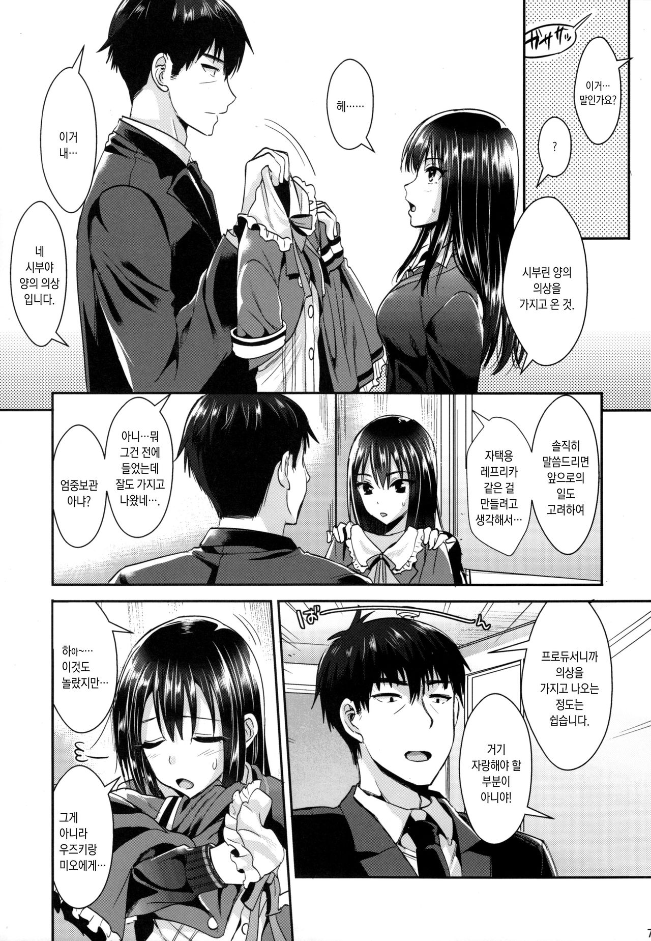 Shibuya Rin SM | 시부 린 SM page 7 full