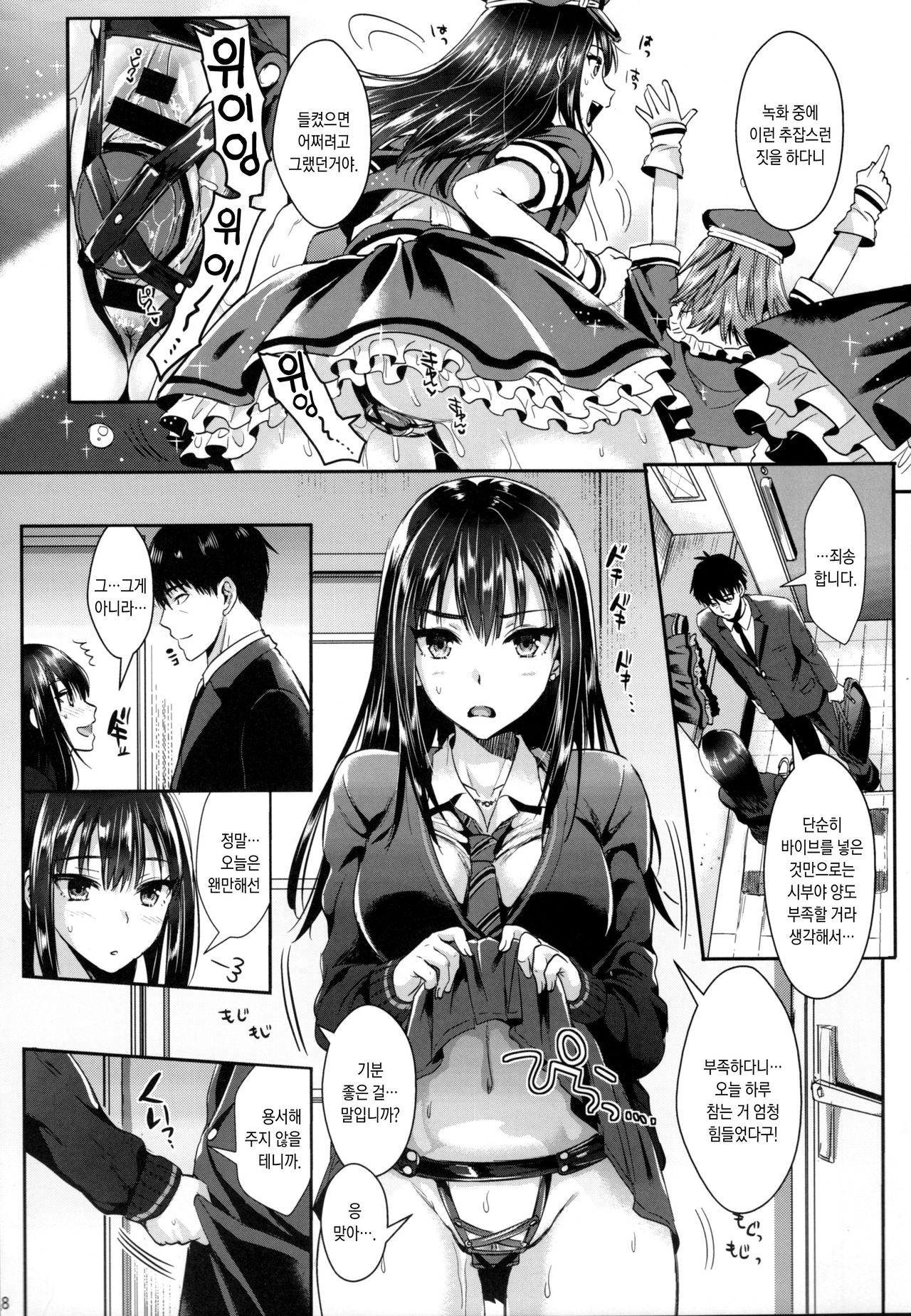 Shibuya Rin SM | 시부 린 SM page 8 full