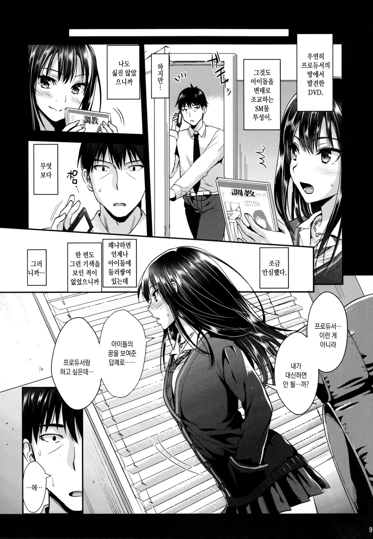 Shibuya Rin SM | 시부 린 SM page 9 full