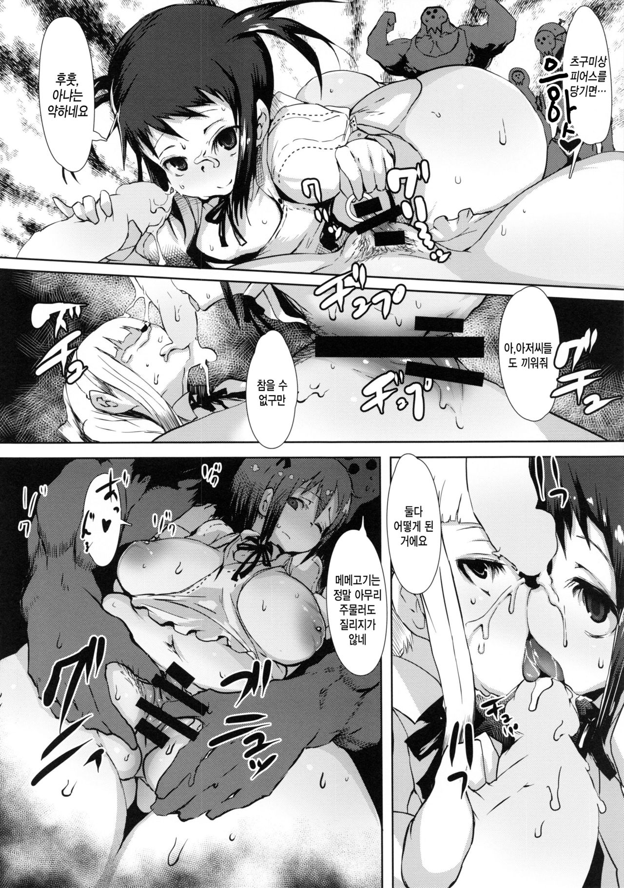 NOT x MOT! page 9 full