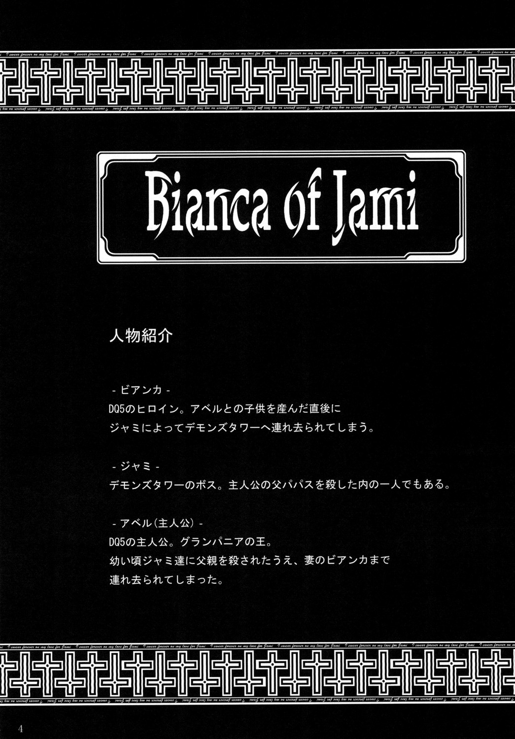 Bianca of Jami | Bianca de Jami page 3 full