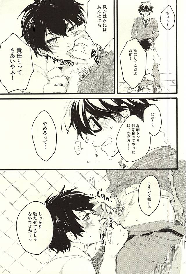 LOOK ME! page 10 full