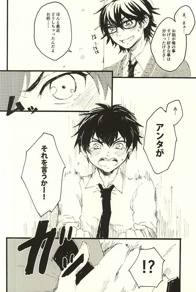 LOOK ME! page 9 full