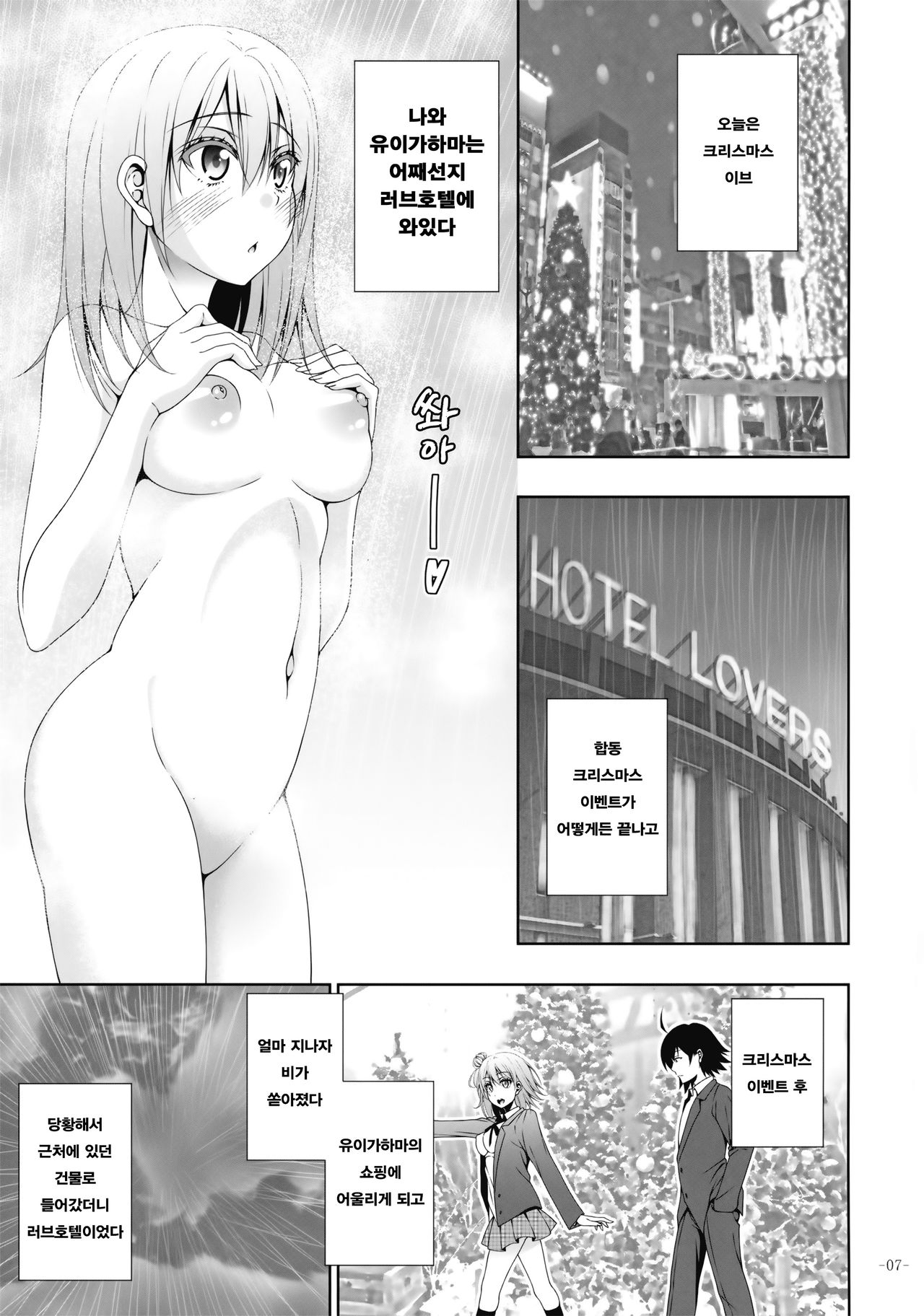 Kitto Yuigahama Yui no Seishun Love Come wa Machigatteiru. page 5 full