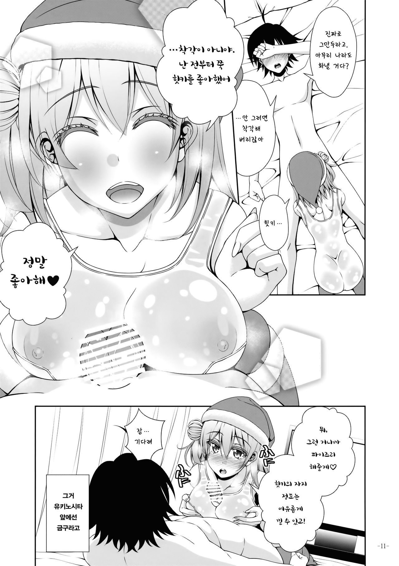 Kitto Yuigahama Yui no Seishun Love Come wa Machigatteiru. page 9 full