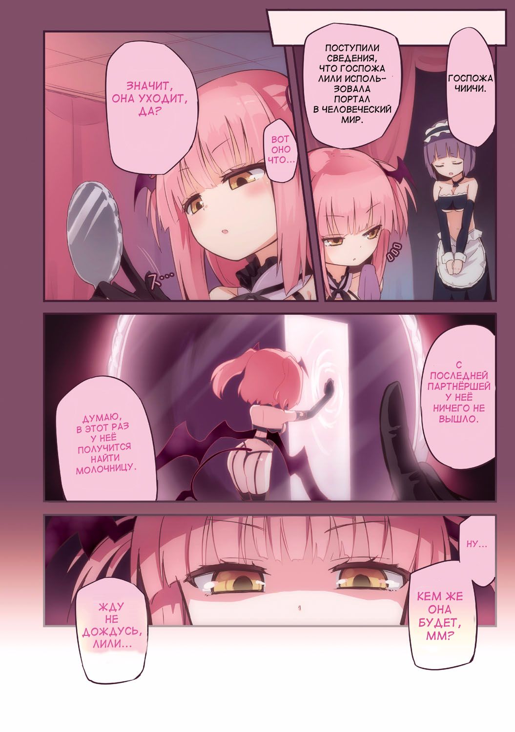 Sakunyuu Inma Ryiri | Milky succubus Lilly Ch. 0-2 page 4 full