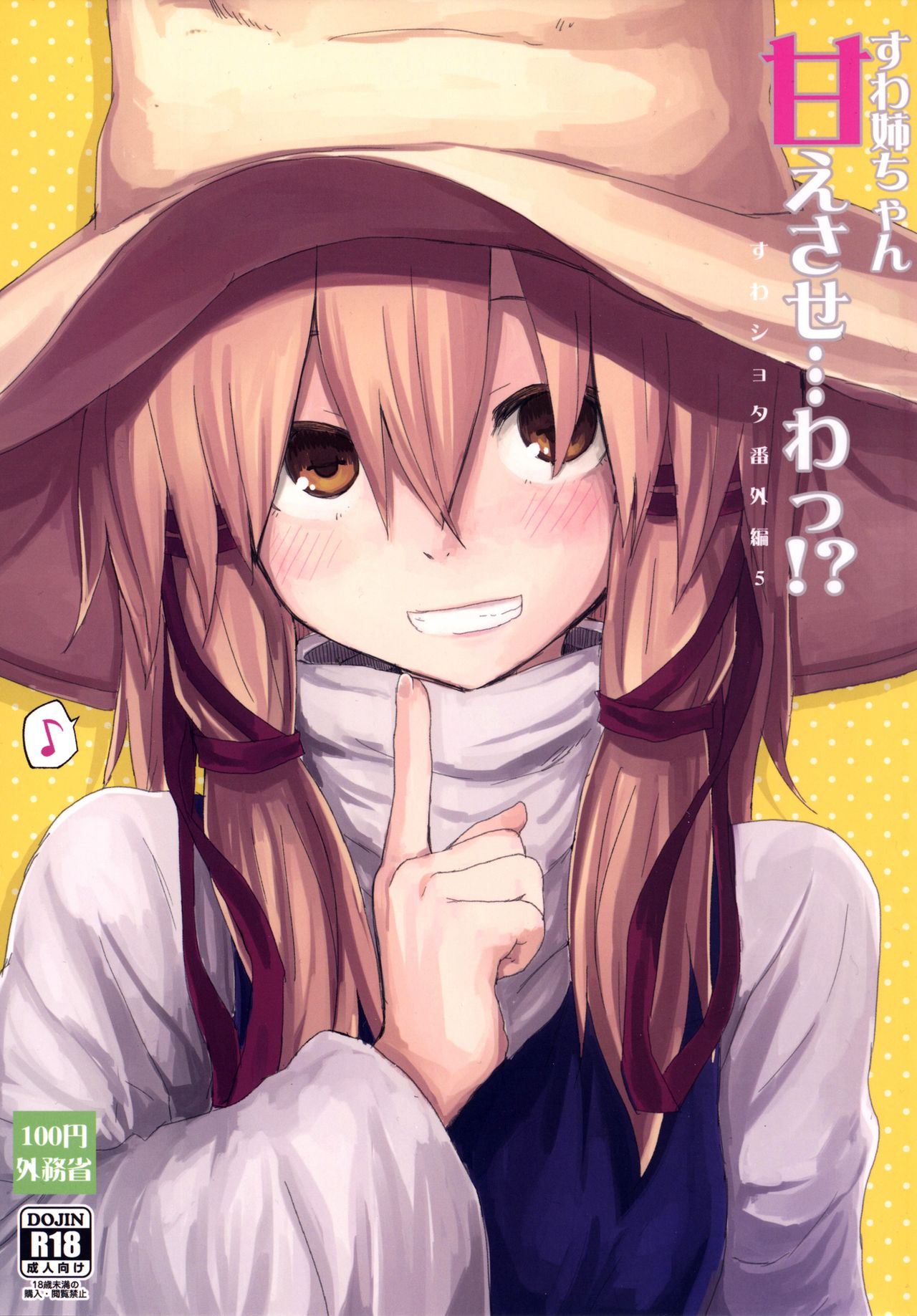 Suwa Nee-chan Amaesase...wa!? Suwa Shota Bangaihen 5 | Being Spoiled by Suwa Nee-Chan...Ah!? Suwa Shota Extra Volume 5 page 1 full
