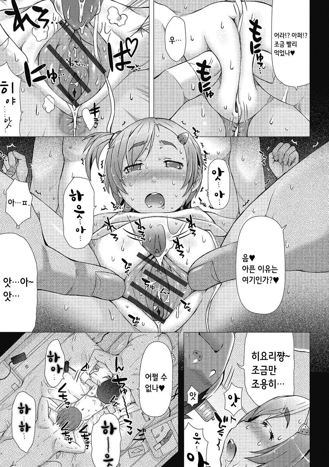Puni Pedo!! page 8 full
