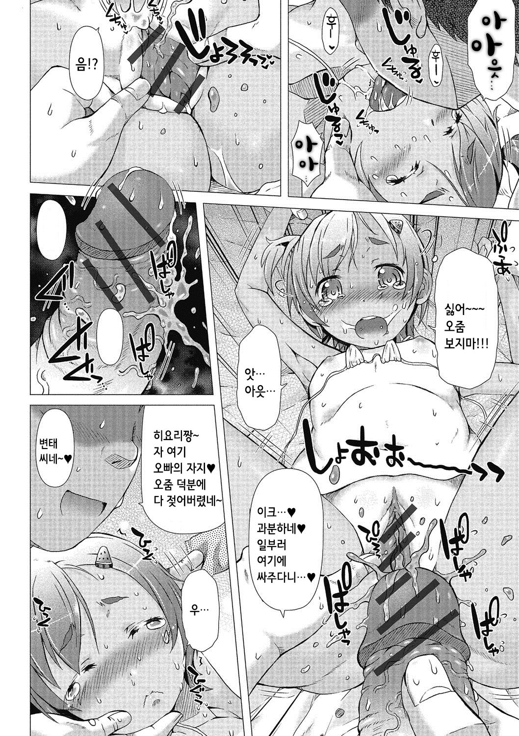 Puni Pedo!! page 9 full