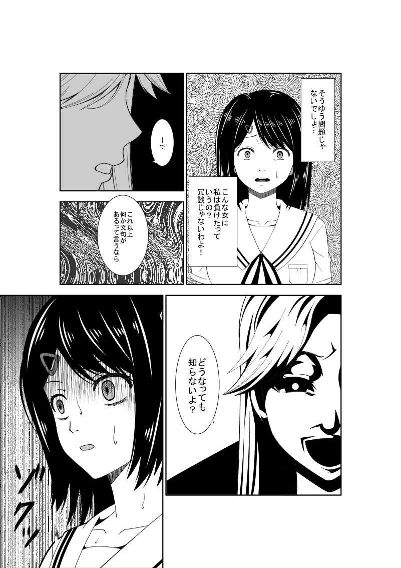 Higeki no Heroine no Nichijou 7 page 7 full