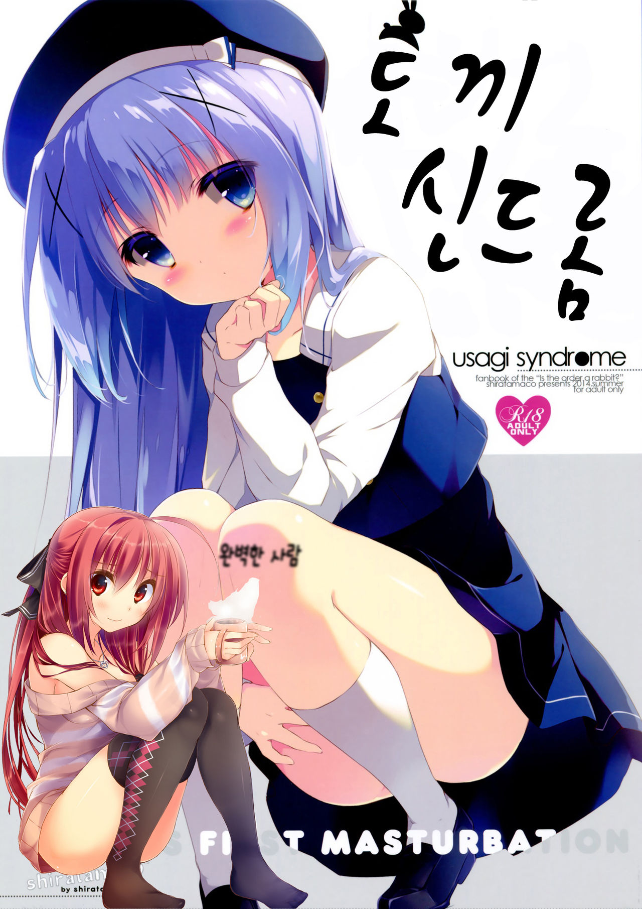 Usagi Syndrome | 토끼 신드롬 page 1 full