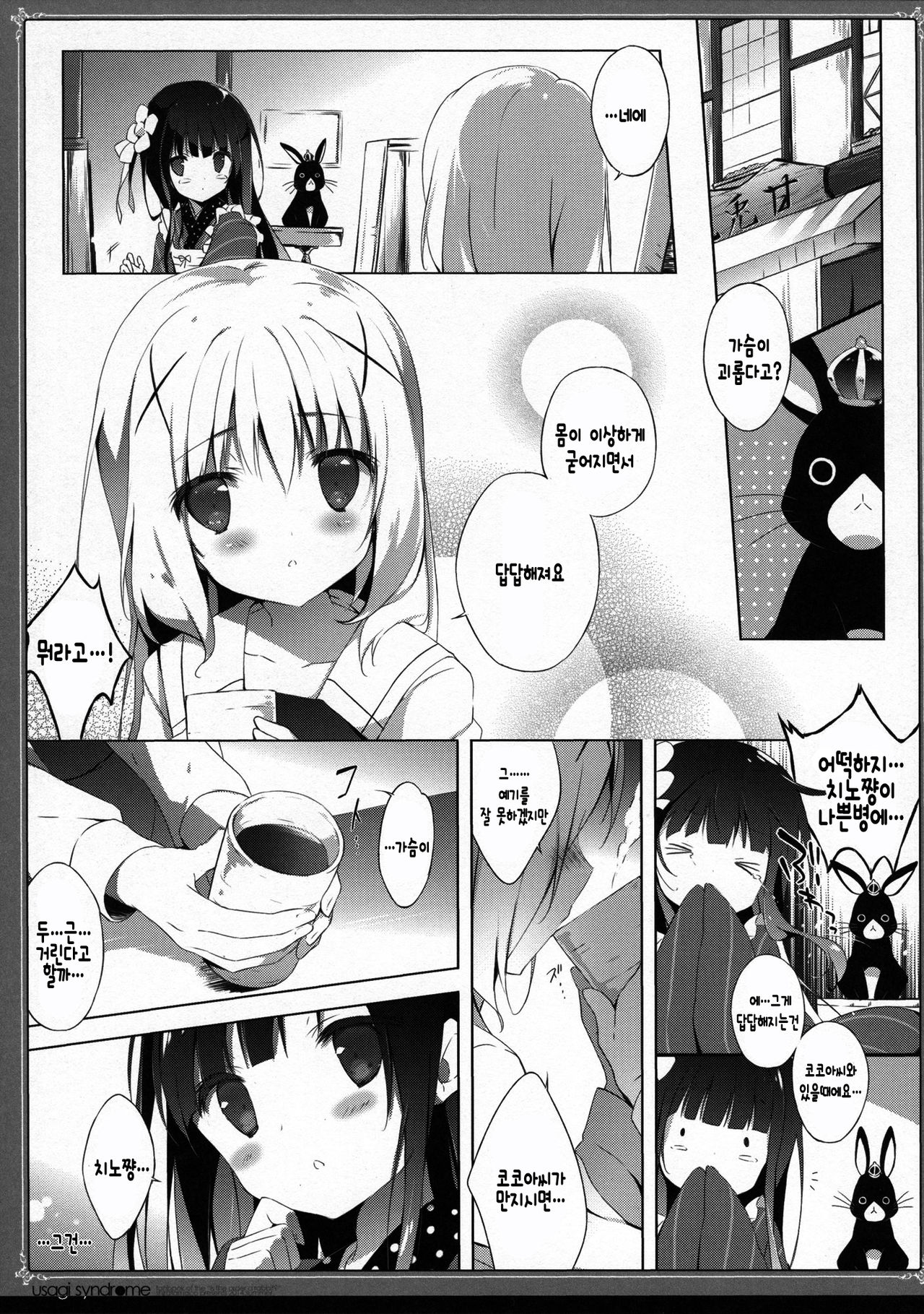 Usagi Syndrome | 토끼 신드롬 page 5 full