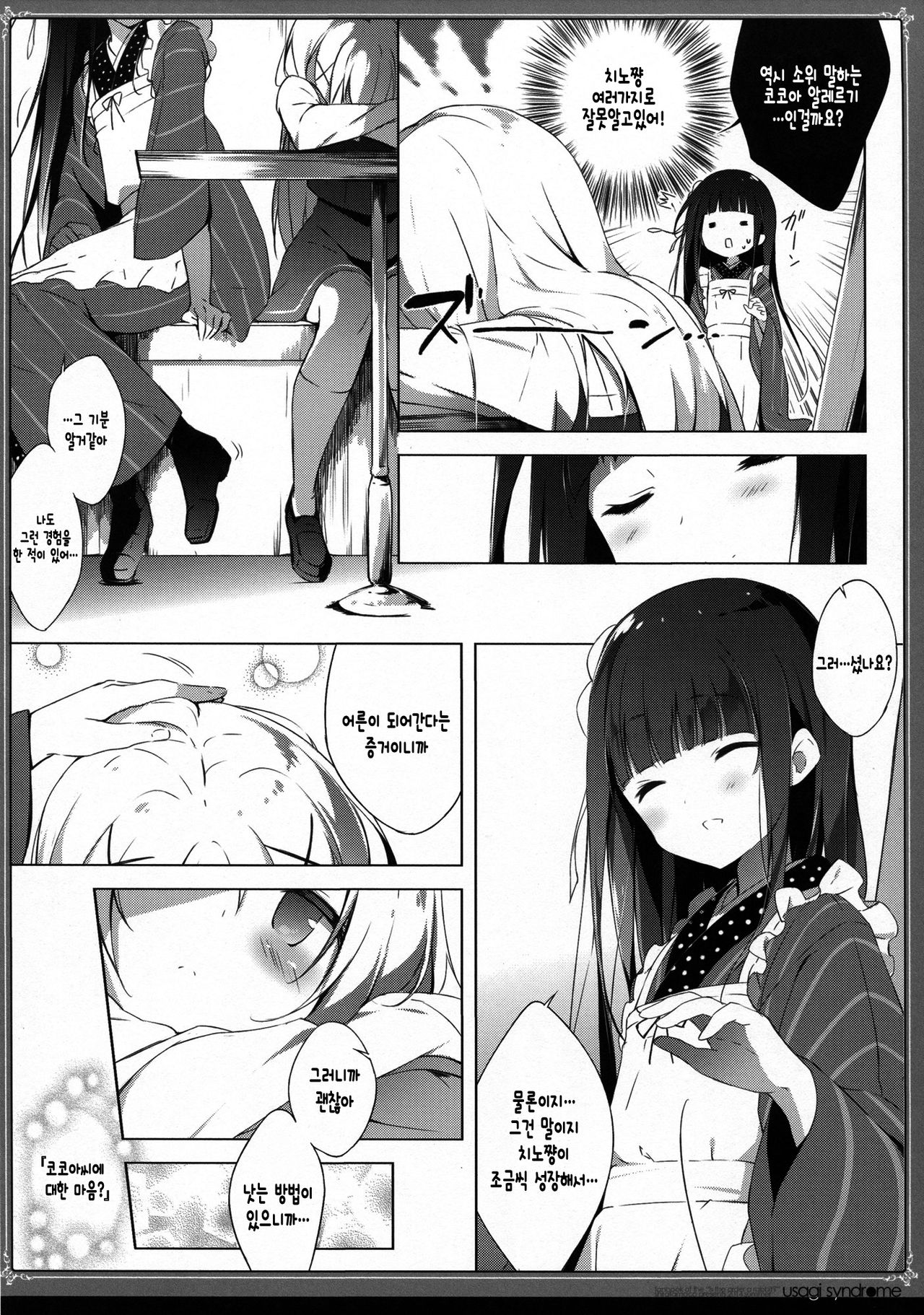 Usagi Syndrome | 토끼 신드롬 page 6 full