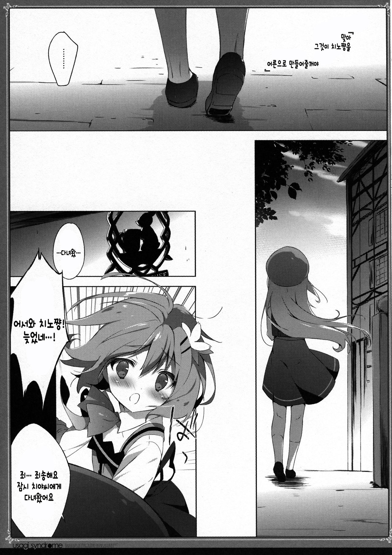 Usagi Syndrome | 토끼 신드롬 page 7 full