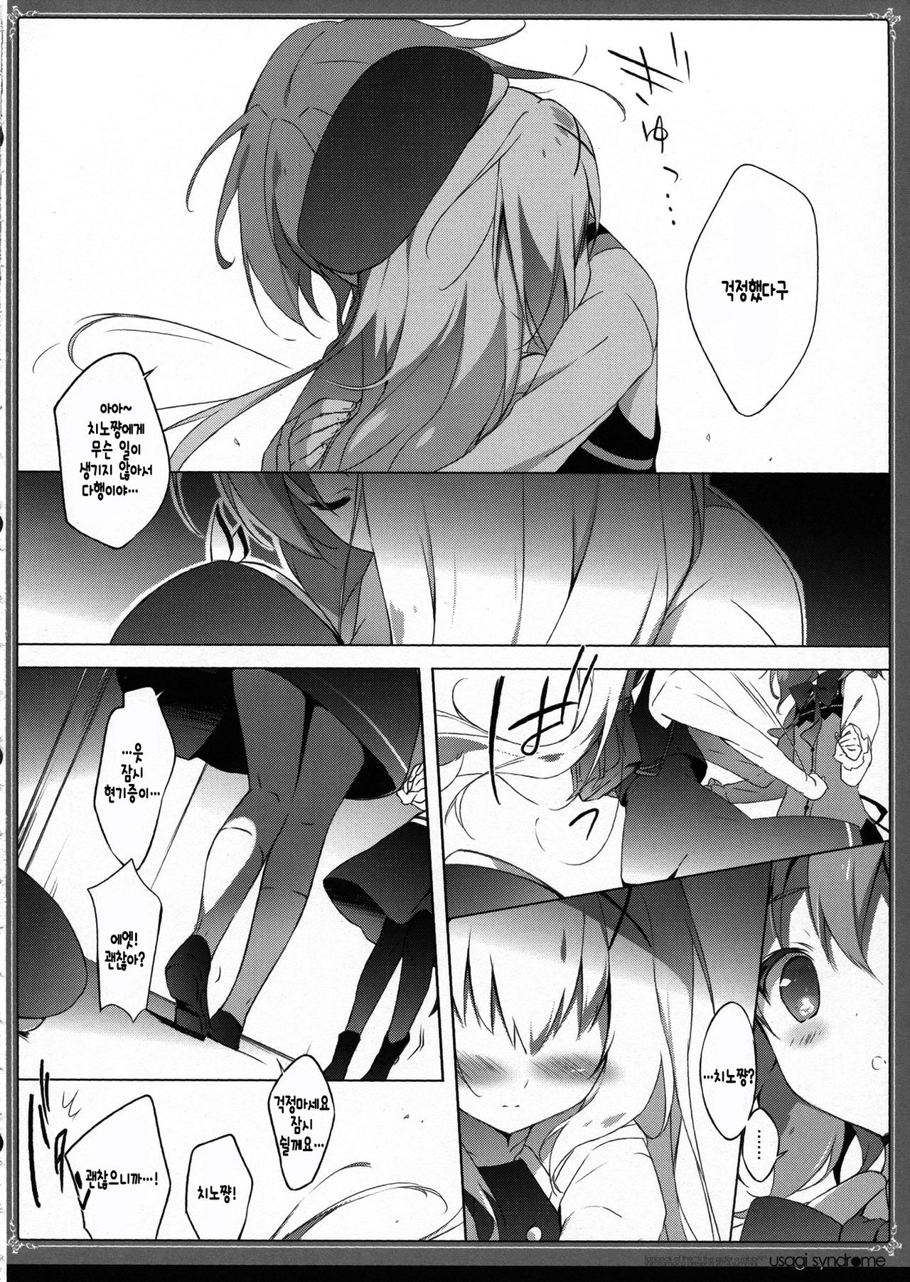 Usagi Syndrome | 토끼 신드롬 page 8 full