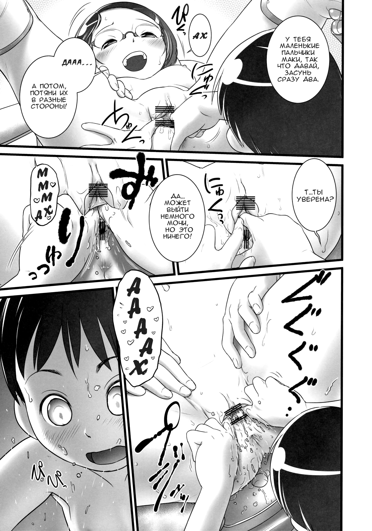 Oshikko Sensei 5 page 9 full